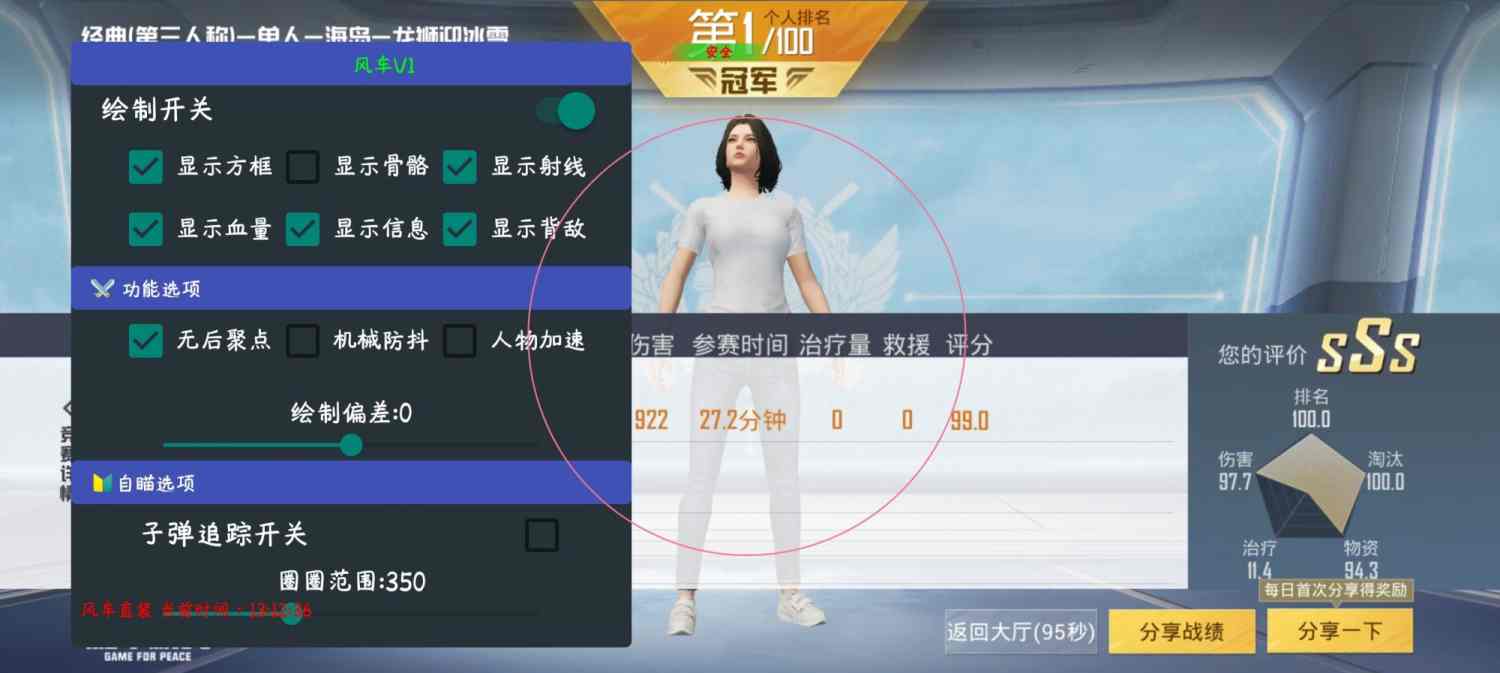 和平精英辅助【三体】