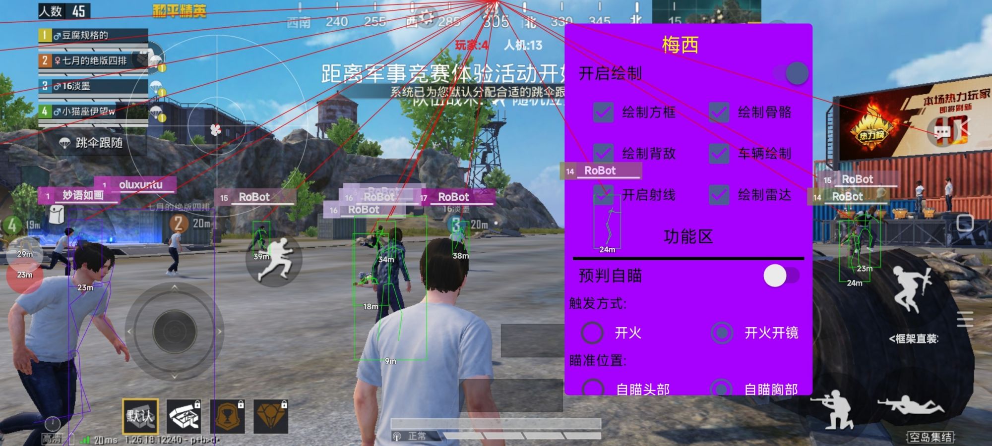 和平精英辅助【彩虹】