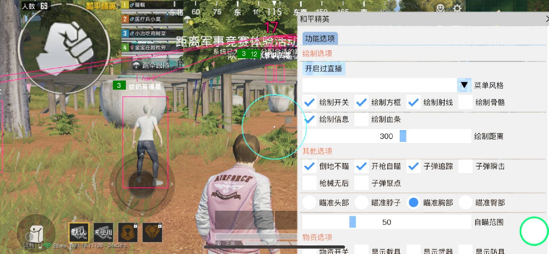 和平精英透视自瞄锁头