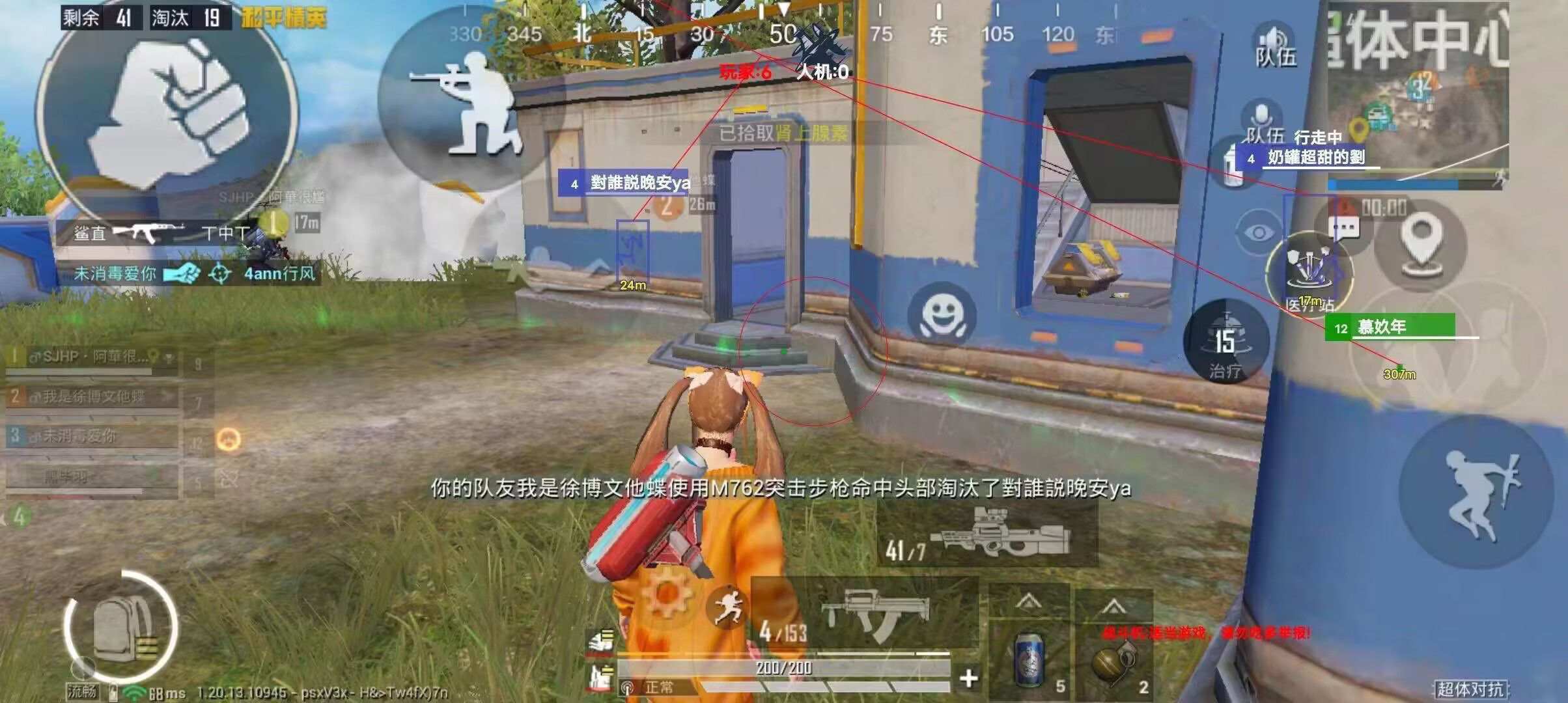 和平精英透视自瞄锁头
